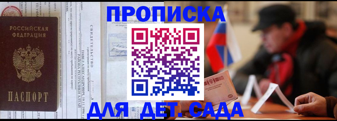 прописка 2025 в Можге