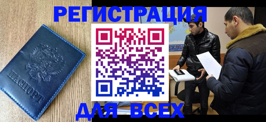 прописка штамп в Можге