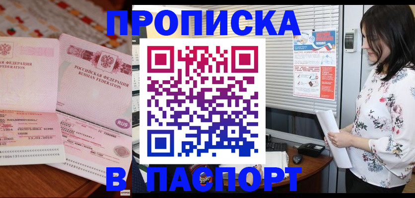 прописка гарантия в Можге