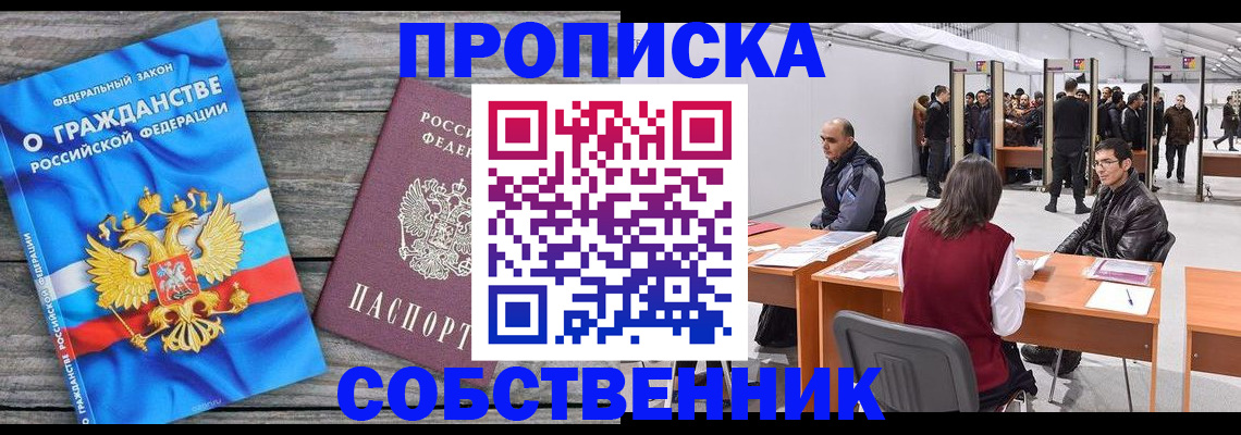 прописка 2025 в Можге