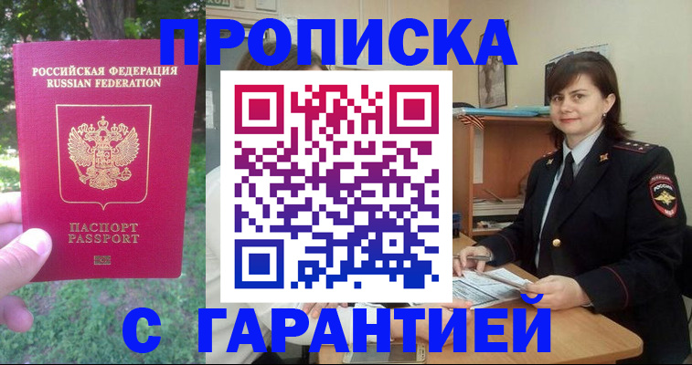 временная регистрация для всех в Можге