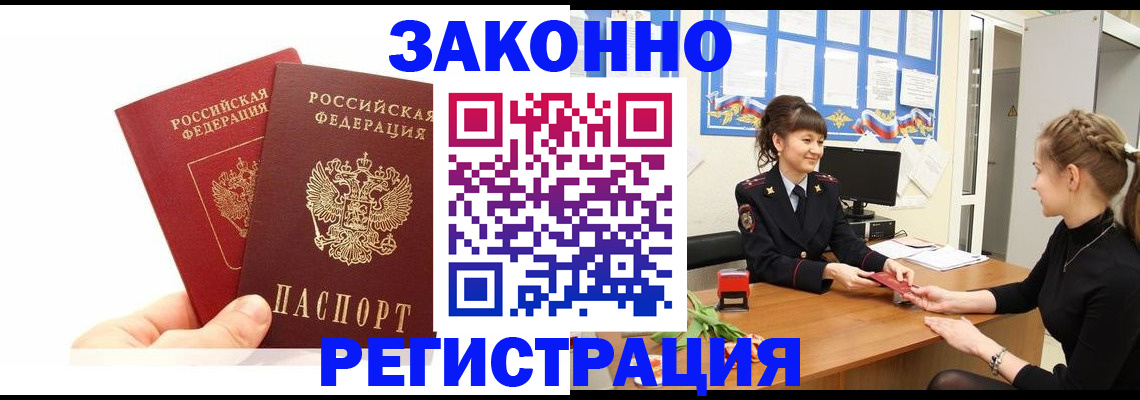 временная регистрация гарантия в Можге